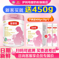 伊利 金领冠舒孕妈妈粉750g孕产妇奶粉400g孕中期孕早期孕晚期哺乳期 妈妈粉750g