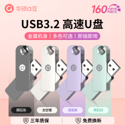 华硕 USB3.2 32GB金属旋转U盘商务学习办公手机电脑通用U300两用