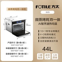 方太 微蒸烤一体机G2S嵌入式蒸箱烤箱微波炉蒸烤炖炸五合一