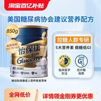 88VIP：雅培 万宁雅培怡保康850G高血糖专用奶粉成人控制血糖蛋白质粉糖尿病用