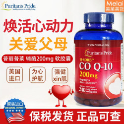 普丽普莱 辅酶Q10软胶囊200mg240粒 体验装 240粒*1瓶