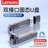 联想 手机固态U盘正品usb3.2高速typec手机电脑两用外置通用优盘