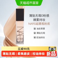 NARS 娜斯原生持妆超雾瓶粉底液柔雾遮瑕自然服帖