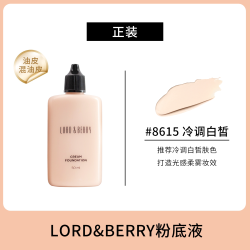 LORD&BERRY LORDBERRY超模粉底液控油持妆遮瑕不脱妆油皮混油皮中秋礼物