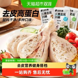 比比赞 水煮去皮鸡腿健身代餐主食即食解馋饱腹小零食休闲小吃食品