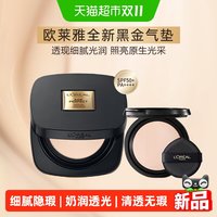 88VIP：巴黎欧莱雅 欧莱雅金致臻颜柔润无瑕气垫霜 C10