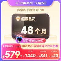 迅雷 超级会员4年卡SVIP超级加速通道12TB内存充手机