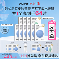 蒂佳婷 Dr.Jart）经典蓝绿丸补水面膜50片院线水光补水修护生日礼物