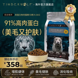 TimberWolf 原装进口猫粮无谷高蛋白猫粮幼猫成猫粮全阶段猫粮宠物 鱼肉10磅/4.5kg