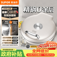 苏泊尔 JJ30A830 0涂层不锈钢 40mm加深 电饼铛