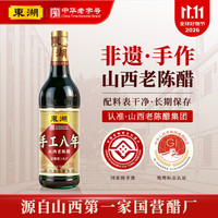 东湖 手工山西老陈醋500ml中华山西特产