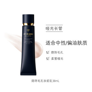 CPB肌肤之钥长管隔离霜妆前乳37ml