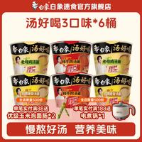 白象 汤好喝系列方便面老母鸡2+猪骨2+辣牛2
