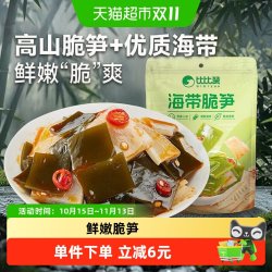 比比赞 海带脆笋低脂零食卡休闲小吃食品海带片竹笋凉拌菜开袋即食