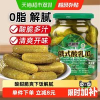 移动端、88VIP：俄式乳黄瓜酸黄瓜330g酸甜脆爽腌黄瓜沙拉配菜即食黄瓜罐头