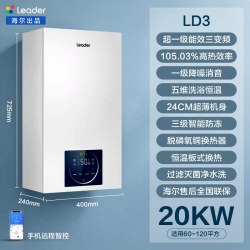 海尔 壁挂炉家用天然采暖燃气一级能效冷凝节能两用锅炉统帅LD3PRO