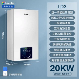 海尔 壁挂炉家用天然采暖燃气一级能效冷凝节能两用锅炉统帅LD3PRO