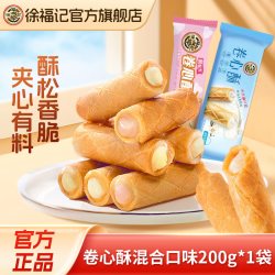 徐福记 官方旗舰店正品卷心酥夹心饼干棒零食小吃休闲点心食品散装
