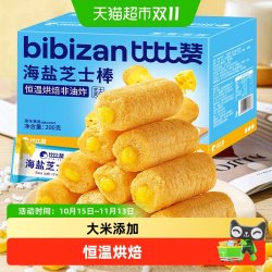 比比赞 海盐芝士棒夹心米果能量棒网红解馋零食休闲小吃食品大礼包