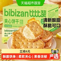 88VIP：比比赞 柠檬味夹心饼干整箱办公室早餐解馋小零食小吃休闲食品独立