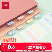 得力 80枚中号索引贴标签贴指示贴考试复习重点归类便利贴记事贴25