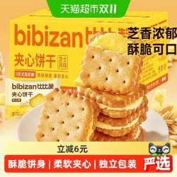 比比赞 芝士味夹心饼干整箱办公室早餐解馋小零食小吃休闲食品批发
