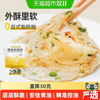 88VIP：小黄象 黄油手抓饼儿童早餐食品原味手抓饼 1kg（10片)+500g葱油饼