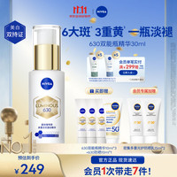 妮维雅 M630双能瓶抗糖美白精华液 30ml