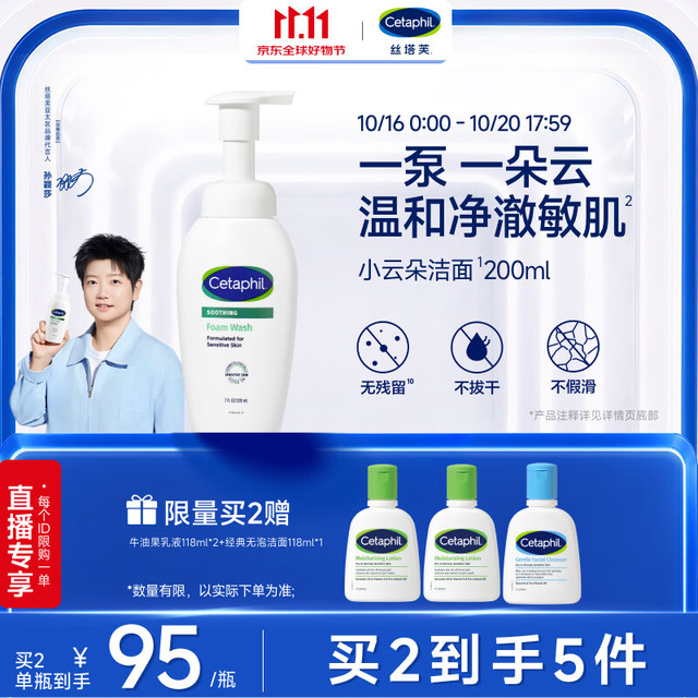 PLUS会员、今日必买：丝塔芙 【敏感肌洁面】小云朵氨基酸洗面奶 200ml（赠牛油果乳液118ml*2+经典无泡洁面118ml*1）