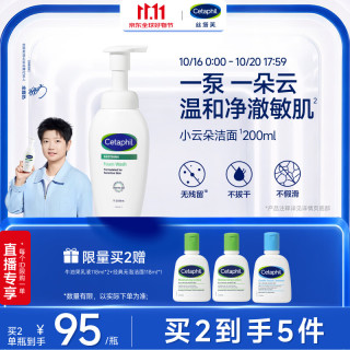 PLUS会员、今日必买：丝塔芙 【敏感肌洁面】小云朵氨基酸洗面奶 200ml（赠牛油果乳液118ml*2+经典无泡洁面118ml*1）