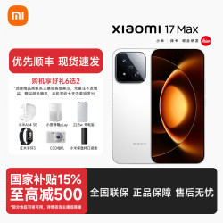小米 17 Max  2亿像素徕卡超清主摄  5G 手机