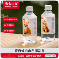 农夫山泉 长白雪 天然雪山矿泉水 350ml*24瓶