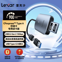 雷克沙 CFE A卡高速USB3.2 Gen 2读卡器 10Gbps USB-C/A接口