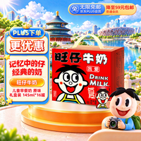 旺旺 旺仔牛奶 145ml*16罐