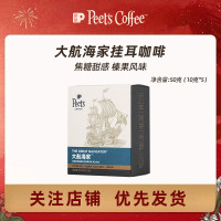 皮爷咖啡 大航海家 家常新鲜 挂耳滤泡式 黑咖啡粉 50g/盒 大航海家*1盒