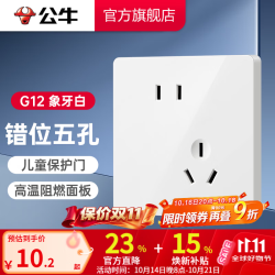 公牛 开关插座/86型暗装墙壁插座/网络面板/大面板G12系列象牙白 斜五孔