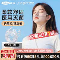 可孚 鼻氧管医用制氧机氧气机袋瓶吸氧管10米