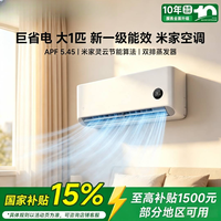 移动专享：米家 空调 巨省电 大1匹 新一级能效 26GW-PG10/N1A1