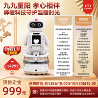 其它 骅羲科技居家多功能具身养老机器人HT-X2 长辈重阳节礼物 15大功能 智能看护 全屋跟随 自动找人