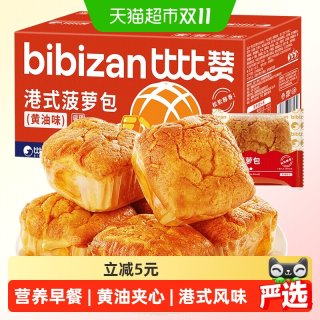 88VIP：比比赞 菠萝包黄油夹心面包健康营养早餐吐司小吃蛋糕零食休闲食品