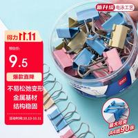 得力 TP204 25mm彩色长尾夹 48只/筒 办公用品