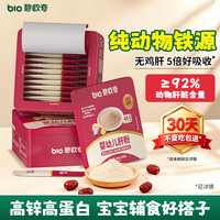 碧欧奇 婴幼儿猪肝粉40g  宝宝辅食高锌高蛋白无鸡肝调味拌饭料6个月以上