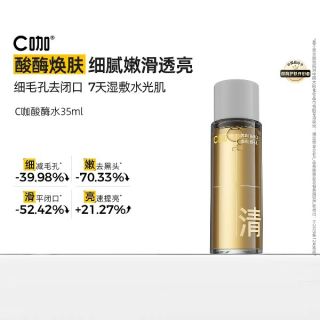 88VIP：C咖 酸酶滑滑水控油爽肤水清透水精华水提亮油皮去闭口湿敷水酸梅 35ml