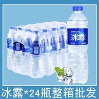 可口可乐 冰露550ml*24瓶瓶装水包装饮用水整箱批发江浙沪皖包邮
