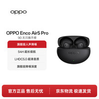 OPPO Enco Air5 Pro 真无线降噪耳机入耳式蓝牙超长续航通用苹果华为小米手机 雾夜黑