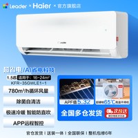 海尔 净省电系列 E1-1 新一级能效 壁挂式空调