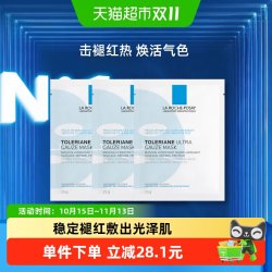 理肤泉 改善泛红保湿 面膜
