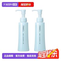 移动端：芳珂 纳米卸妆油