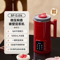 88VIP：BLAUPUNKT 德国蓝宝破壁机家用小型豆浆机全自动静低噪音无渣感新款米糊机