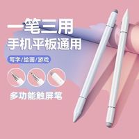 那 触屏电容笔手机平板通用绘画手写触控笔